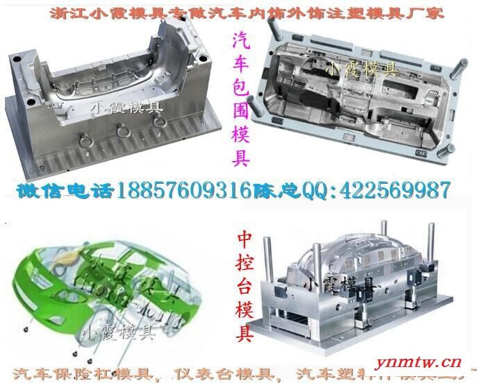 塑料模具 日本模具厂 比亚迪e6车长铃皮卡车保险杠主机厂模具 汽车仪表台主机厂模具 汽车主机厂模具 汽车保险杠主机厂模具图4
