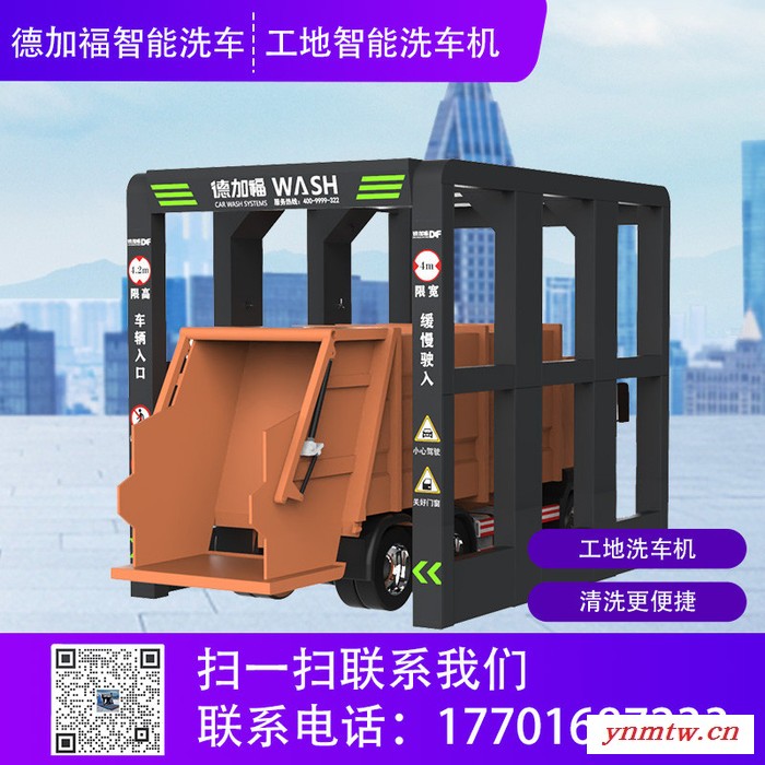 德加福 全自动电脑智能洗车机 大巴公交车洗车机 工地货车卡车搅拌车洗车机 通道洗消设备洗车机图2