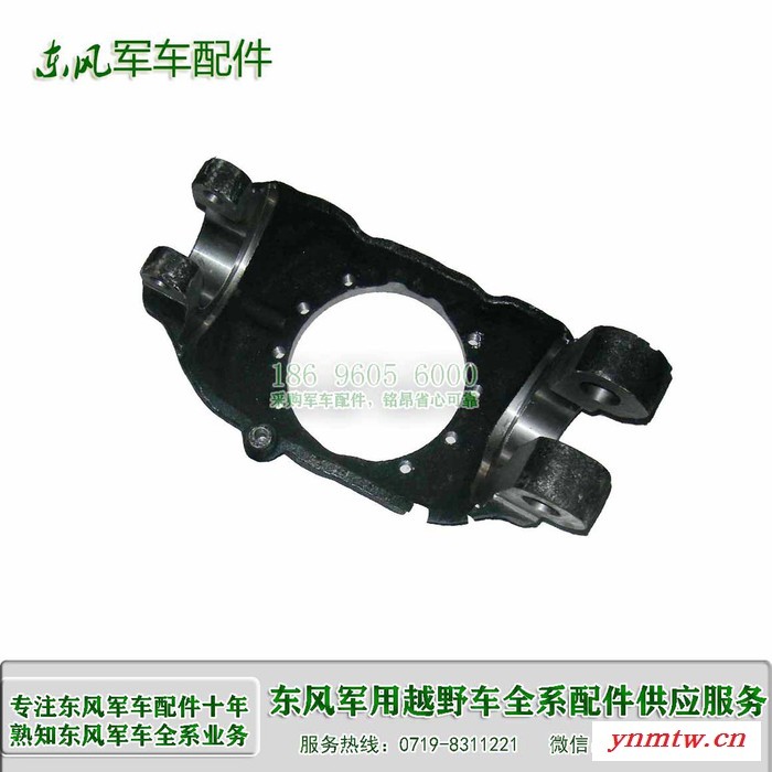 东风EQ2082E6D尖头六驱军车转向节主销及支撑主座23c-04025东风EQ240载货卡车转向桥配件 东风运兵车配件
