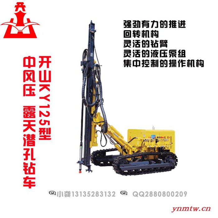 凿岩机械,开山潜孔钻机 湖南中风压钻车 KY125型长沙露天钻深机 7a图1