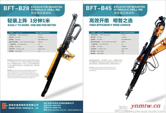 品牌推荐云南**BFT-B90挖改液压凿岩机钻机潜孔钻  经济实用高效开凿