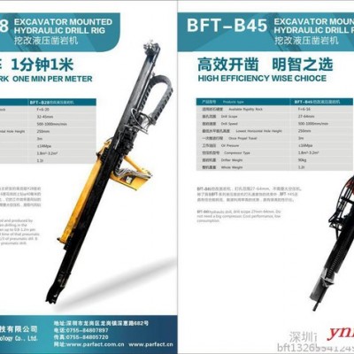 品牌推荐云南**BFT-B90挖改液压凿岩机钻机潜孔钻  经济实用高效开凿
