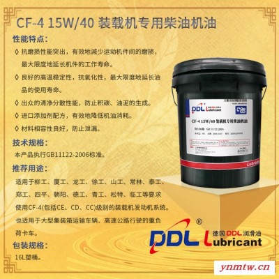 DDL CF-4 15W/40 装载机专用柴油机油  大型集装箱运输车辆用油  重负荷卡车专用润滑油