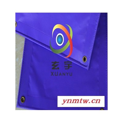 玄宇加工订制阻燃防火卡车侧帘布汽车篷布船用盖布 pvc夹网布生产厂家