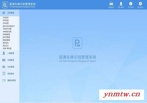 平安顺T16高清车牌识别管理系统 免刷卡车牌识别