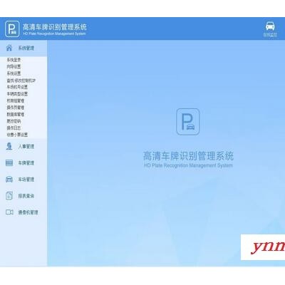 平安顺T16高清车牌识别管理系统 免刷卡车牌识别