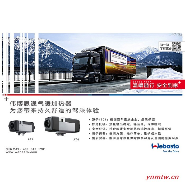 伟博思通 Webasto AT2卡车气暖加热器  卡车暖风 德国品质 专为中国打造图4