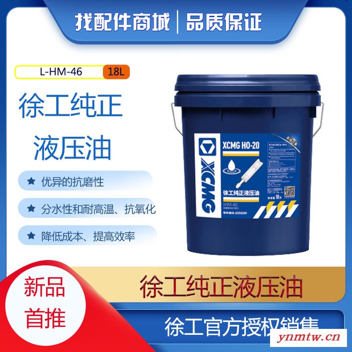 徐工挖掘机46号抗磨液压油 18L图2