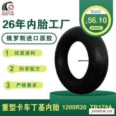 **零售轮胎工厂配套汽车重型卡车丁基胶内胎1200R20 TR179A