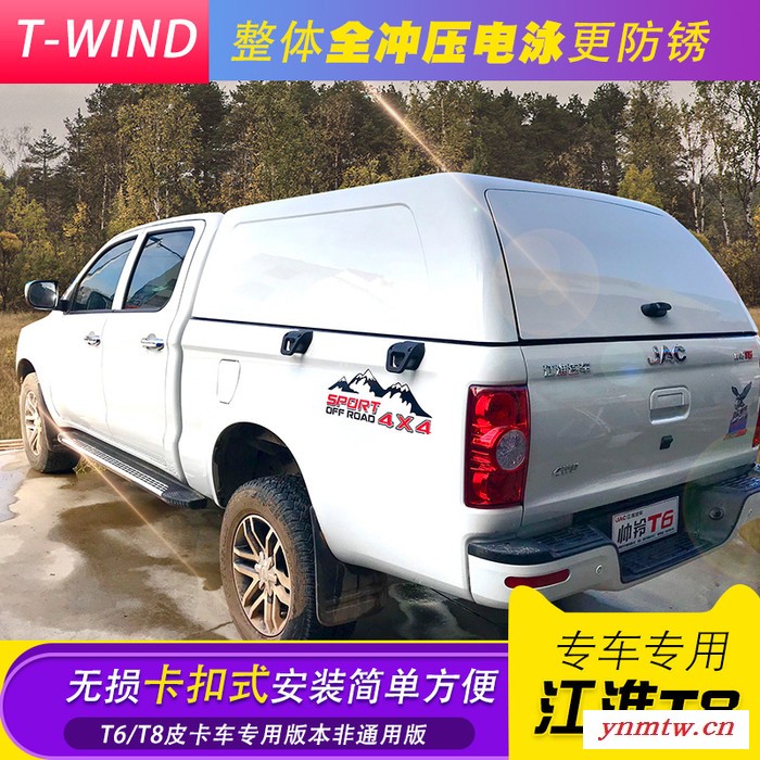 江淮帅铃t8/T6皮卡车后箱盖货箱盖全封闭全冲压电泳高盖子 帅铃皮卡高盖 帅铃T6皮卡高盖