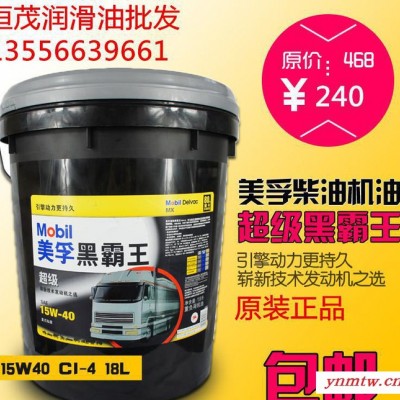 全国 美孚黑霸王柴油机油15W-40 重型卡车专用油 包邮