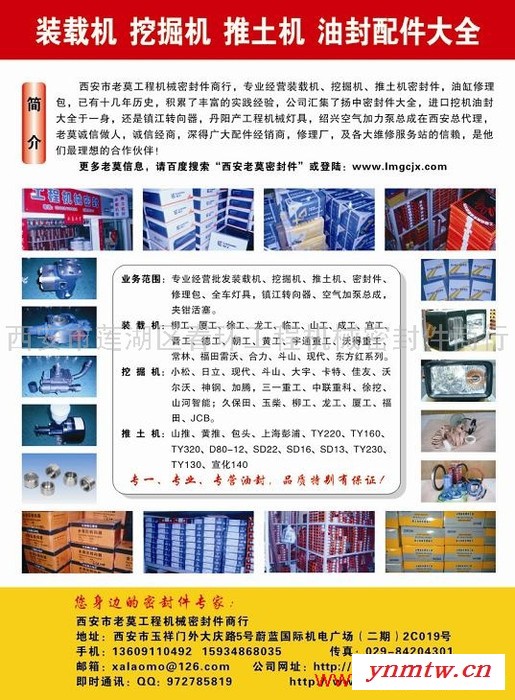 供应陕西地区装载机挖掘机推土机修理包批发中心图1