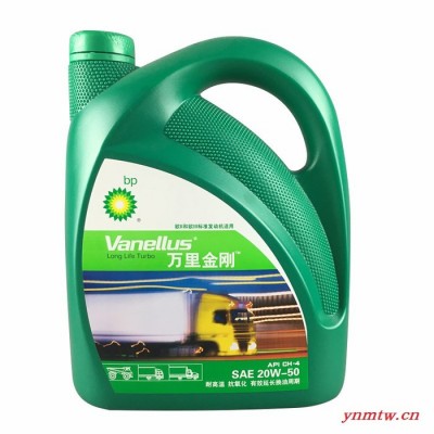BP柴油机油 万里金刚 CH-4 20W-50 柴油发动机油 柴机油 卡车货车机油 润滑油 4L