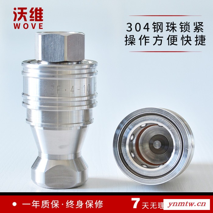 沃维KZF 不锈钢快换接头 挖机液压快换接头 挖掘机快换接头 现货图4
