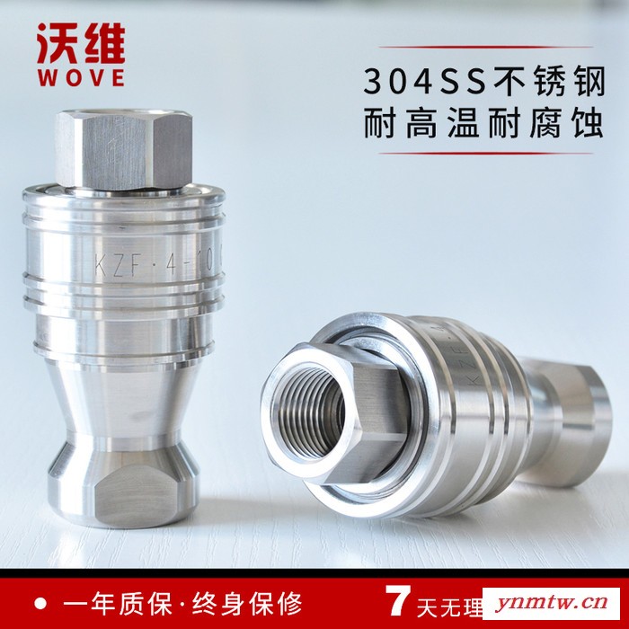 沃维KZF 不锈钢快换接头 挖机液压快换接头 挖掘机快换接头 现货图2