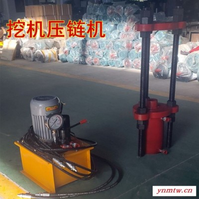 压链机 电动液压拆销机 挖掘机