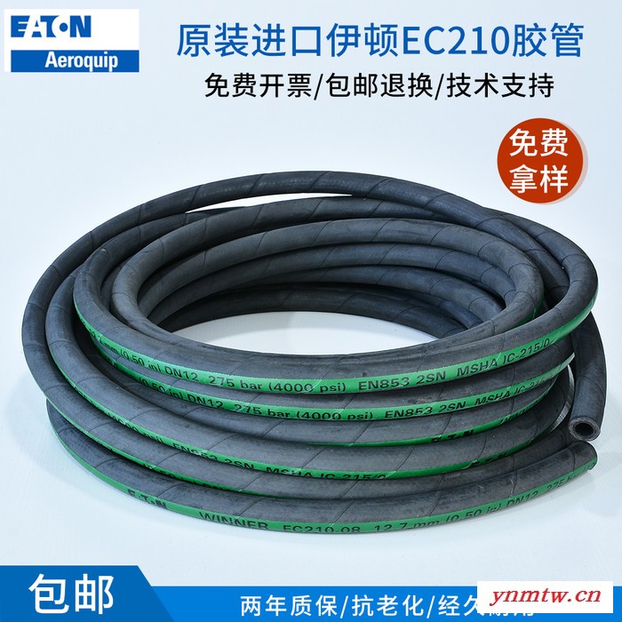 伊顿EC210 双层液压胶管 二层钢丝编织软管 挖掘机用总成 现货图1