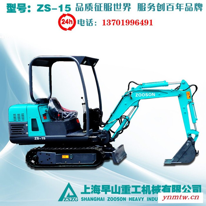 早山重工ZS-15小型挖掘机迷你挖掘机而微型挖掘机超小型挖掘机