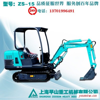 早山重工ZS-15小型挖掘机迷你挖掘机而微型挖掘机超小型挖掘机