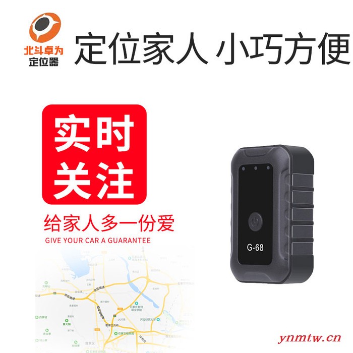 北斗G68定位器 智障老人定位器经纬度定位器 鸟类跟踪定位仪 挖掘机追踪定位 电动车定位器 身上带的定位器图6
