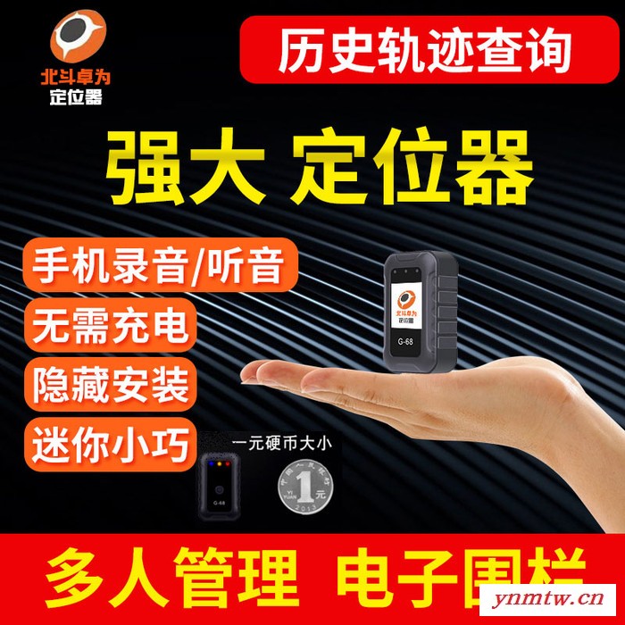 北斗G68定位器 智障老人定位器经纬度定位器 鸟类跟踪定位仪 挖掘机追踪定位 电动车定位器 身上带的定位器图1