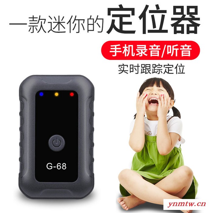 北斗G68定位器 智障老人定位器经纬度定位器 鸟类跟踪定位仪 挖掘机追踪定位 电动车定位器 身上带的定位器图2