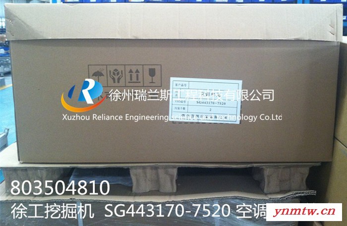 徐工挖掘机 SG443170-7520-空调单元总成-803504810