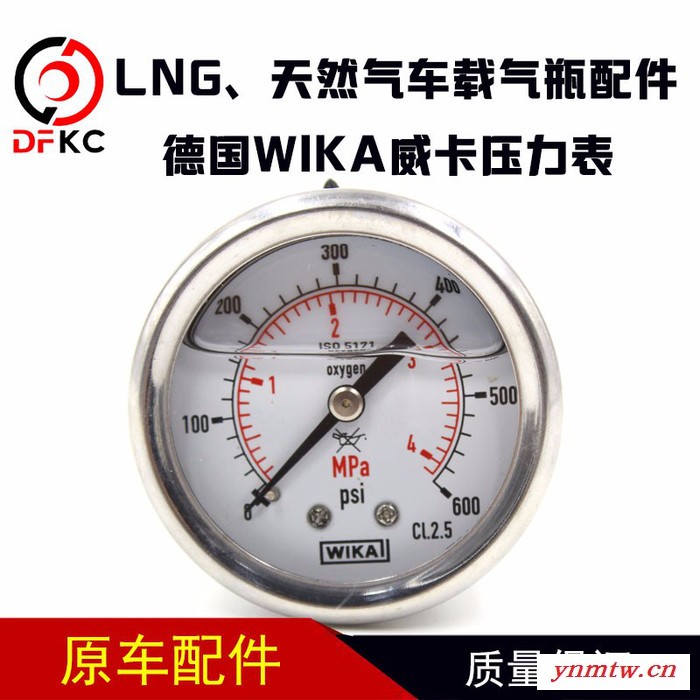 LNG车载气瓶天然气车载气瓶配件德国WIKA威卡压力表压力表原厂图3