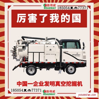 路得威RWKW11真空挖掘机吸力挖掘机抽吸挖掘机