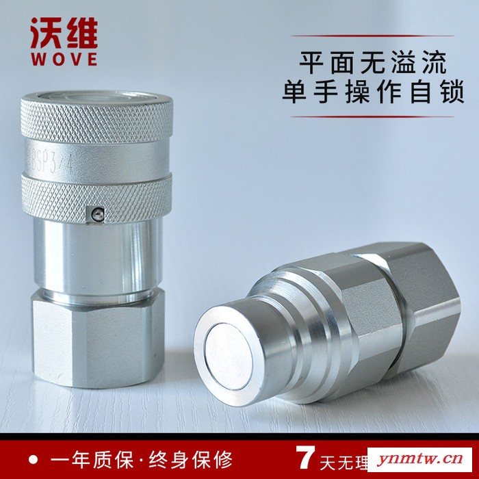 沃维FF 挖掘机快速接头 平面密封挖机快接头 无泄漏挖掘机快插接头图2