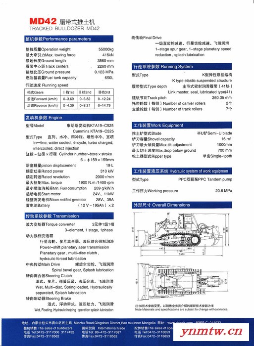 中国兵器集团一机大地MD42型号推土机、湿地推土机、特种推土机、耐用推土机