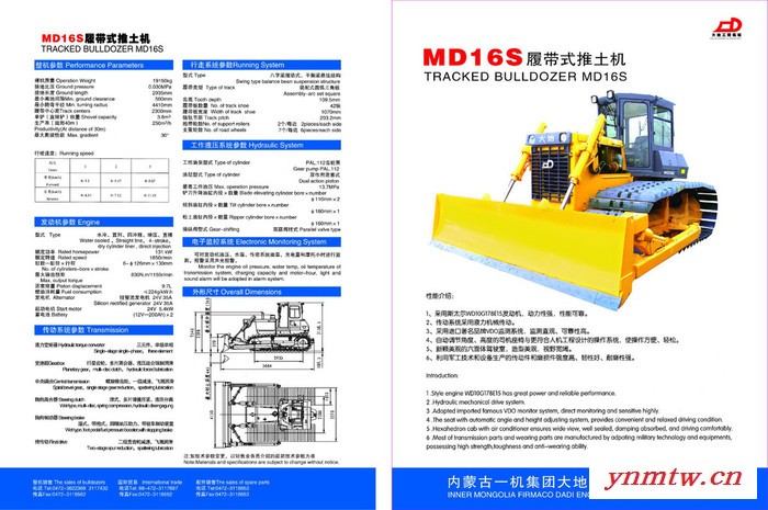 中国兵器集团一机大地MD16型号推土机及配件、湿地推土机、特种推土机