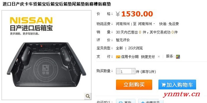 供应进口日产皮卡车货箱宝后箱宝防腐垫进口日产皮卡车货箱宝后箱宝防腐垫
