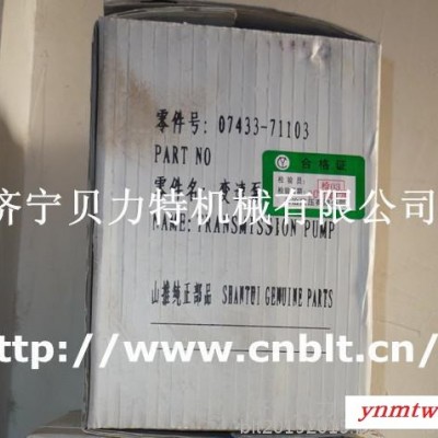 济宁山推推土机SD32 TY320 D155 变速泵07433-71103