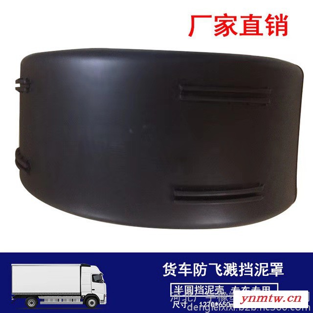 广宇橡塑 半圆挡泥板货车卡车挂车塑料挡泥罩冷藏车单双轮挡泥板图6