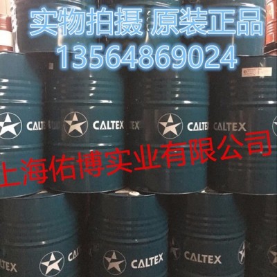 供应加德士AW68号抗磨液压油 68号液压油挖掘机液压油