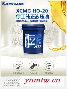 徐工挖掘机租赁与配件销售  46号抗磨液压油(18L)图7