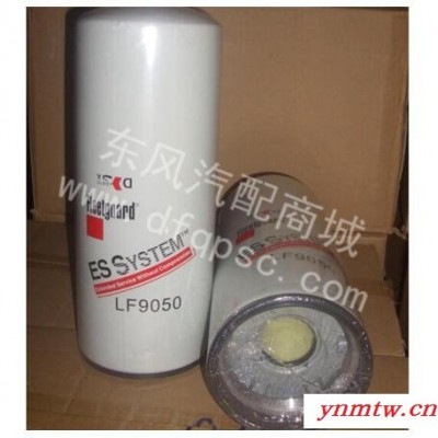 厂价直供LF9050压路机/平地机/旋挖钻/挖掘机机油滤清器