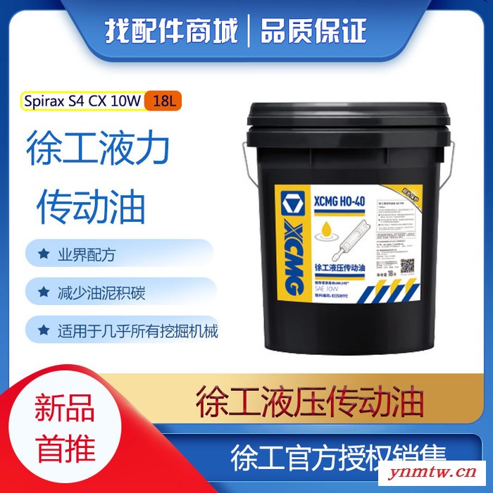 徐工挖掘机液压传动油 Spirax S4 CX 10W 18L图3