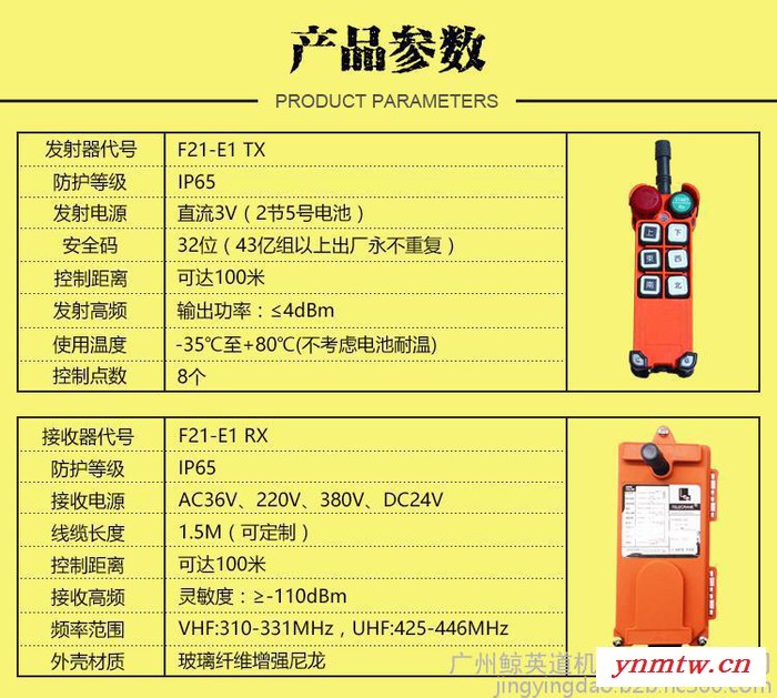 禹鼎起重机遥控器广州行车起重机遥控器厂家推荐