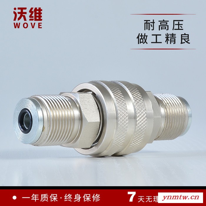 沃维LKJM 起重机快速接头 外螺纹起重机超高压快插接头70MPA图2