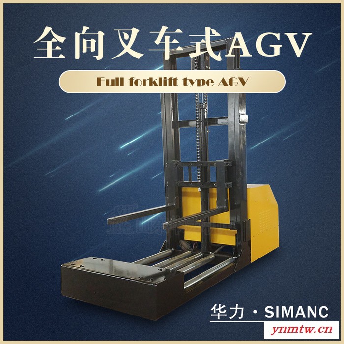 西曼克叉车式AGV 搬运机器人 全向叉车式AGV 现货供应图2