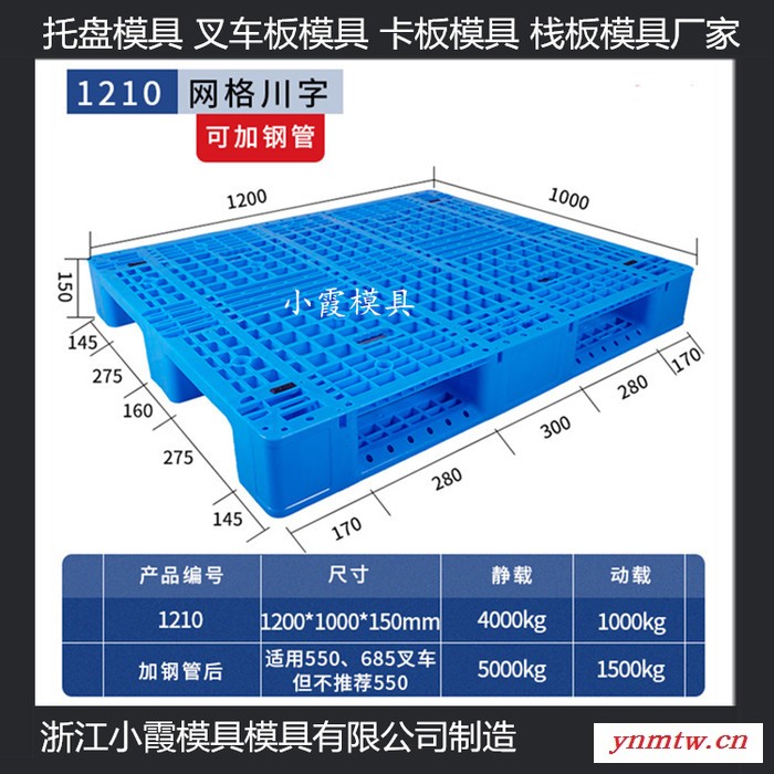 ＰET叉车PP地台板模具叉车塑料平板模具叉车托板模具叉车站板模具叉车PP平板模具厂家图4