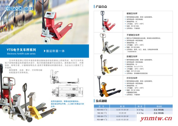 手动叉车称 叉车秤厂家 YCS叉车秤 叉车秤爆   1-3T液压叉车秤图2