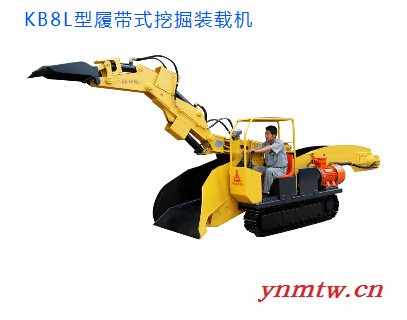 润煤KB8LKB8L型履带式挖掘装载机图1