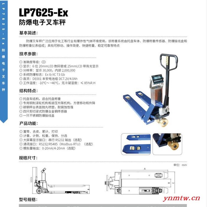 朗科防爆叉车秤LP7625-Ex防爆电子叉车秤1-3吨液压叉车秤本安防爆图3
