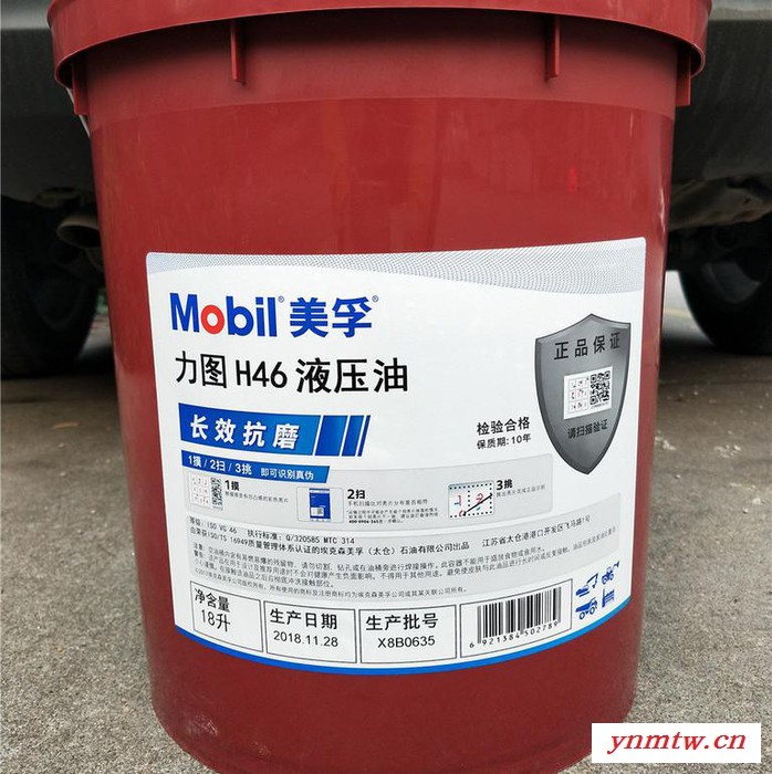 美孚力图H46抗磨液压油 NUTO H46高品质液压油 美孚液压油 46号液压油 挖掘机液压油图4