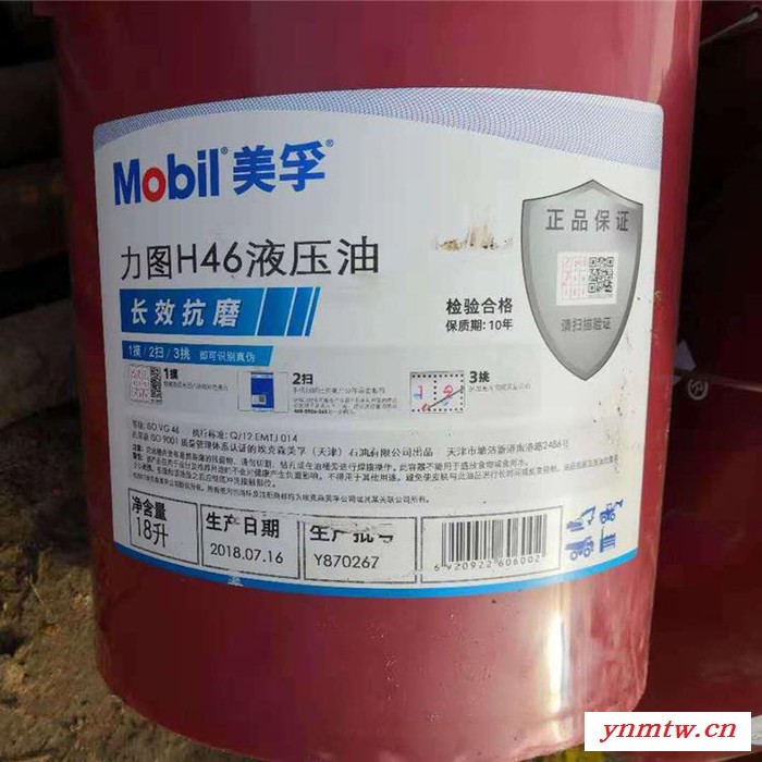 美孚力图H46抗磨液压油 NUTO H46高品质液压油 美孚液压油 46号液压油 挖掘机液压油图5