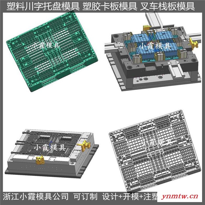 ＰET模具厂家叉车注塑托板模具叉车PE地板模具叉车PP托板模具叉车塑料站板模具叉车栈板模具供应商图8