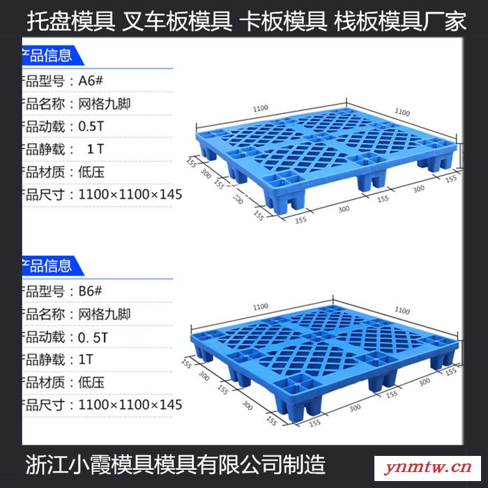 ＰET模具厂家叉车注塑托板模具叉车PE地板模具叉车PP托板模具叉车塑料站板模具叉车栈板模具供应商图1